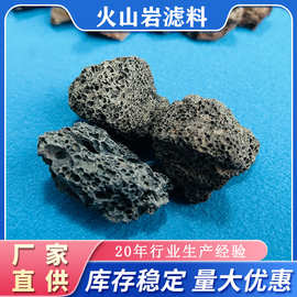 火山岩滤料 污水过滤生物挂膜脱臭滤料人工湿地火山岩滤料