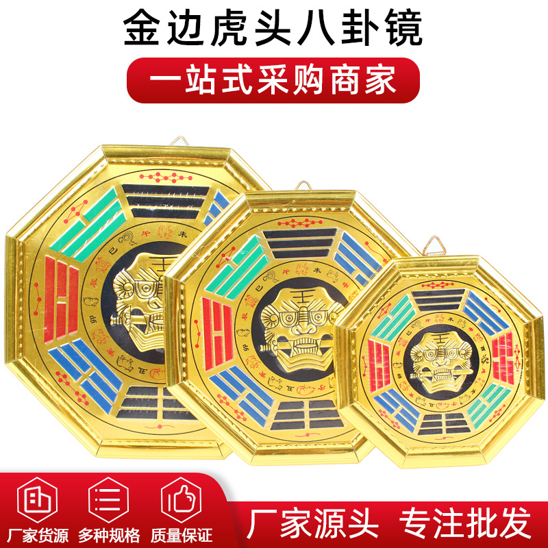 厂家现货金边彩绘虎头八卦镜 兽头八卦镜摆件挂件 八卦镜工艺品