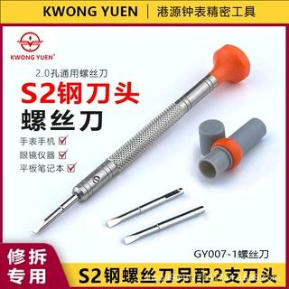 厂家直供修表工具螺丝刀配咀一字螺丝批修表起子改锥港源钟表工具