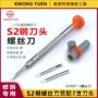 港源一字修表钟表改锥