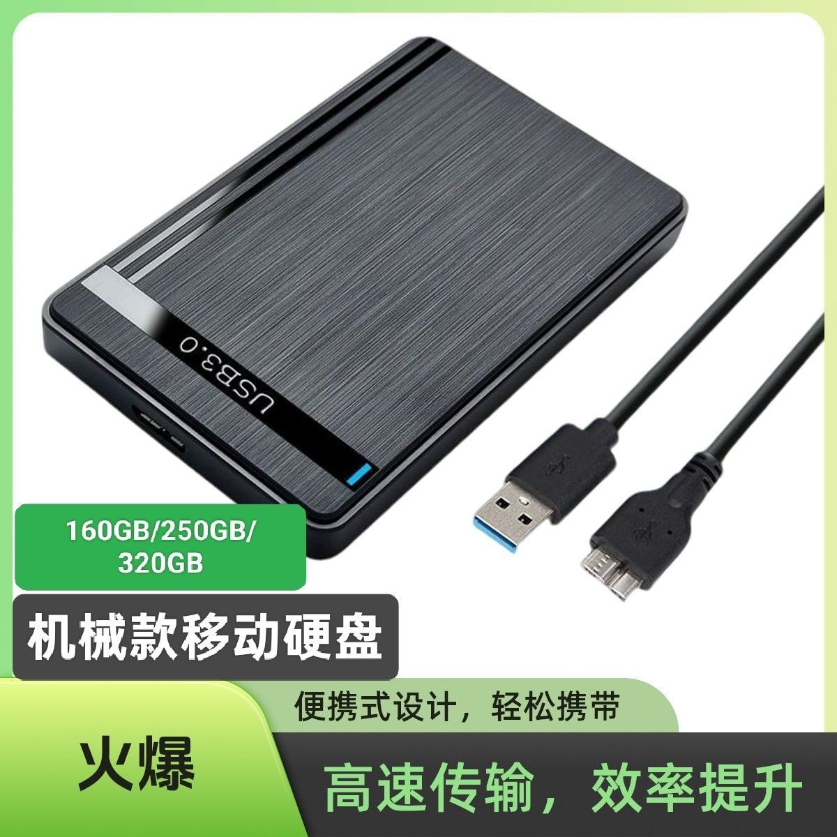 320g Mobile Hard Drive 250g External Mechanical Usb3.0 High-Speed Transmission External Computer Mobile Phone Universal Portable
