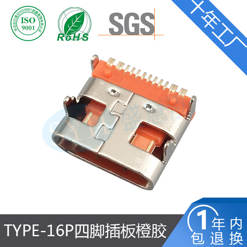 TYPE C 16P Mother Seat Horizontal Board USB Connector Four Pin Board Power Supply Orange Seat Data Transmission TYPE C 16P Mother Seat Horizontal Board USB Connector Four Pin Board Power Supply Orange Seat Data Transmission