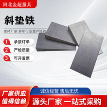 斜铁斜垫块楔形机床垫铁斜度设备楔子金属斜角铁楔子三角垫片斜面