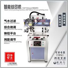 厂家丝印机3050半自动平面丝网机可印文具尺 锡膏 PVC购物袋塑料