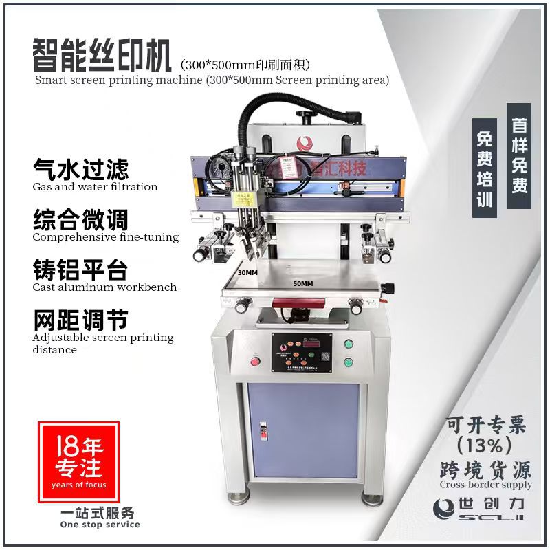 厂家丝印机3050半自动平面丝网机可印文具尺 锡膏 PVC购物袋塑料