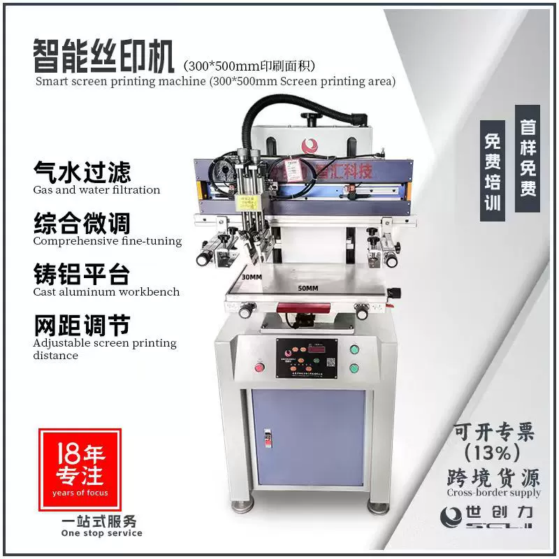 厂家丝印机3050半自动平面丝网机可印文具尺 锡膏 PVC购物袋塑料