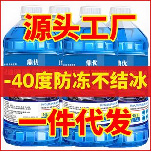 冬季防冻汽车玻璃清洁剂-1688采购指南