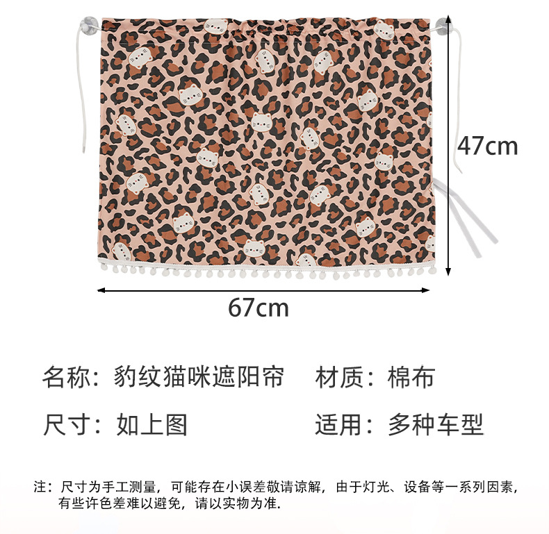 Car Curtains Creative Cartoon Leopard Print Cat Sunshade Summer Sun Protection Baby Heat Insulation Car Side Window Sunshade Curtain