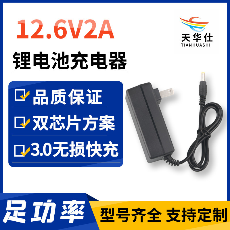 12.6v2a lithium battery charger 3 string lithium battery polymer flashlight power tool charger