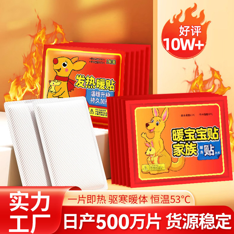 袋鼠暖宝宝贴老人专用保暖贴厂家批发自发热敷艾草护腰颈椎暖身贴|undefined