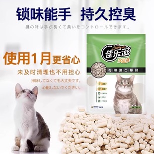 Japan imported Jialezi 4L zeolite cat litter fragrant green tea paper cat litter large particles deodorant cat litter dust-free