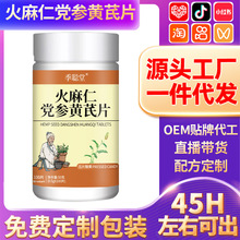 火麻仁党参黄芪片官方旗舰正品含吸收肠便真材实料科学配比精华萃