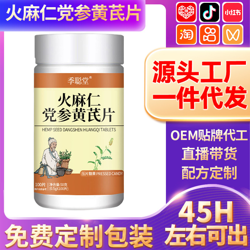 火麻仁党参黄芪片官方旗舰正品含吸收肠便真材实料科学配比精华萃