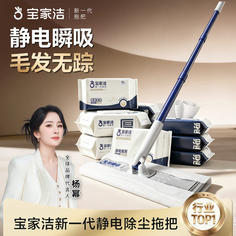 Baojiajie Electrostatic Dust Removal Mop Disposable Mop for Home Use Dust-Absorbing Paper Mop Antibacterial Wet Wipes Baojiajie Electrostatic Dust Removal Mop Disposable Mop for Home Use Dust-Absorbing Paper Mop Antibacterial Wet Wipes