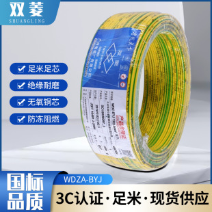 Guangzhou Cable Shuangling WDZA-BYJ GB Oxygen-free Pure Copper Low Smoke Halogen-free Household Flame Retardant Power Cable