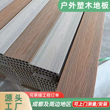 户外塑木地板二代塑木板材料厂家室外铺地露台庭院花园自铺用防腐