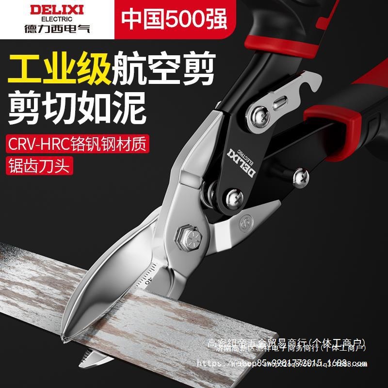 德力西电气铁皮剪刀工业用轻钢龙骨航空剪不锈钢的铁纽帝