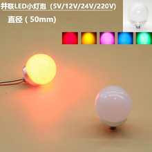 12伏LED直流小灯泡球泡24V超亮广告字招牌圆球灯珠220V装饰彩色灯