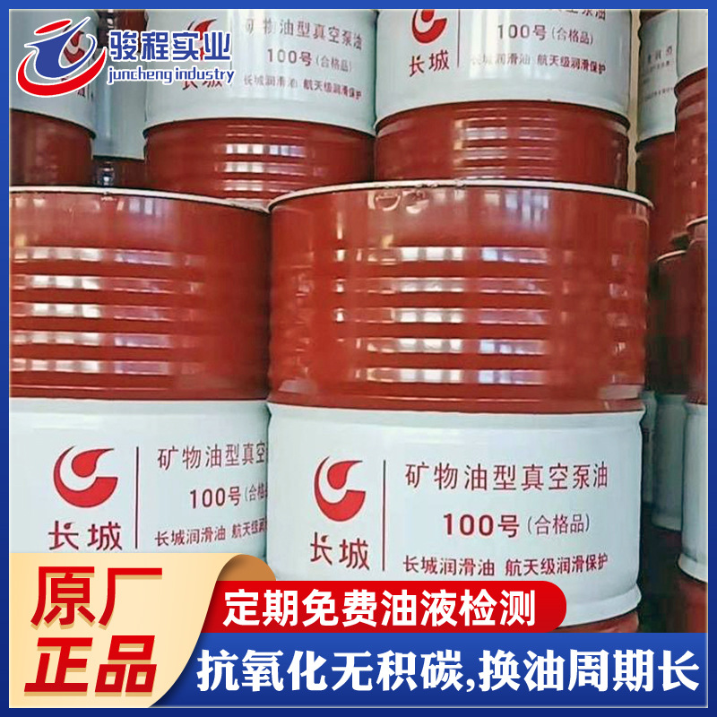 厂家直发真空泵油 长城机械泵增压轴承润滑100号真空泵油