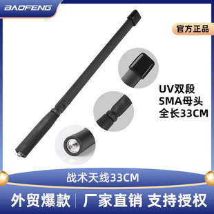 CS tactical outdoor walkie-talkie folding folding ruler antenna UV-5R UV double-segment SMA female head baofeng 888S 33CM