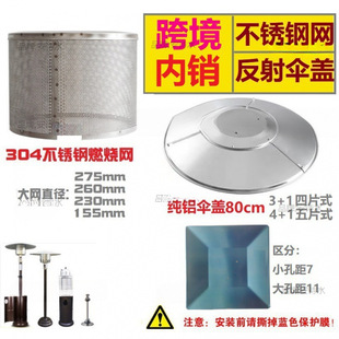 Tower Umbrella-Shaped Gas Burner Heater 304 Stainless Steel Mesh Combustion Failure Top Cover Heat Dissipation Aluminum Reflection Accessories