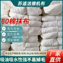 厂家批发60棉抹布工业用布棉质吸水吸油工业抹布碎布白色擦机布