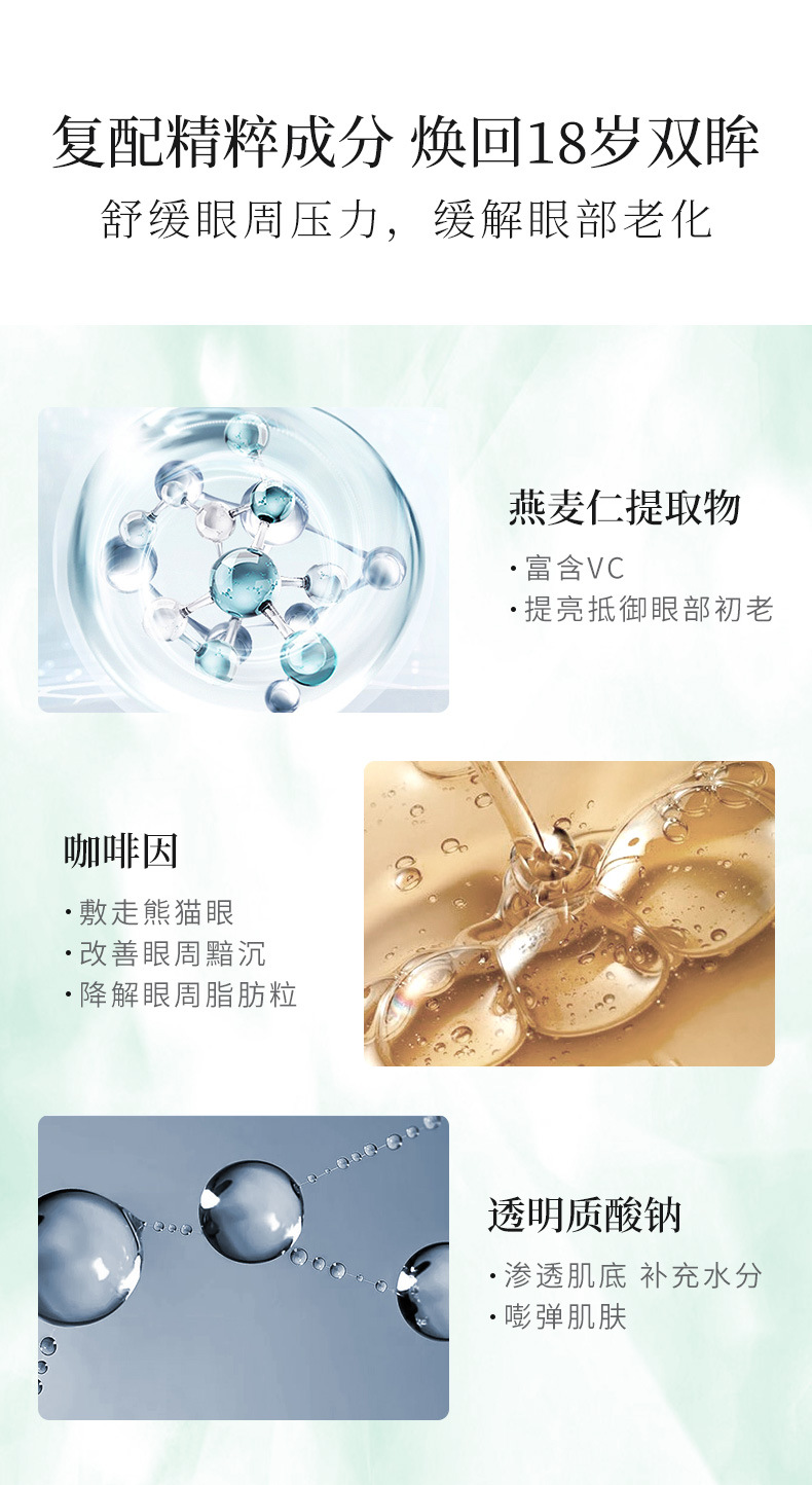 YZMZ-冻干眼贴紧肤套组-详情_06.jpg