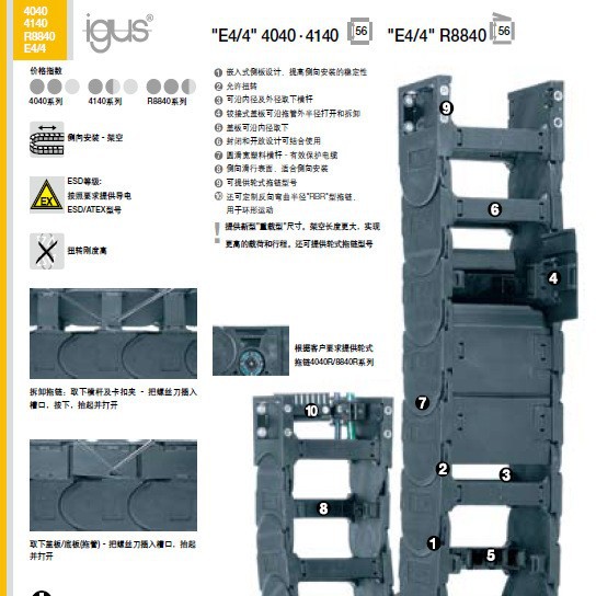 IGUS尼龙拖链4040-4140-R8840系列  圆滑宽塑料横杆-有效保护管线