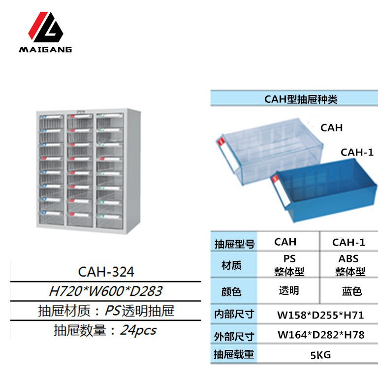 麦冈MG-CAH-324抽屉式零件整理柜电子元件柜效率柜厂家现货供应
