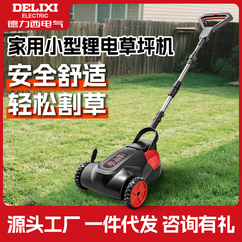 德力西手推式草坪修剪机割草机家用除推草插电电动剪草机智能家用