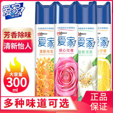 爱家空气清新剂清香室内卧室厕所办公室留香长久房间瓶装喷雾