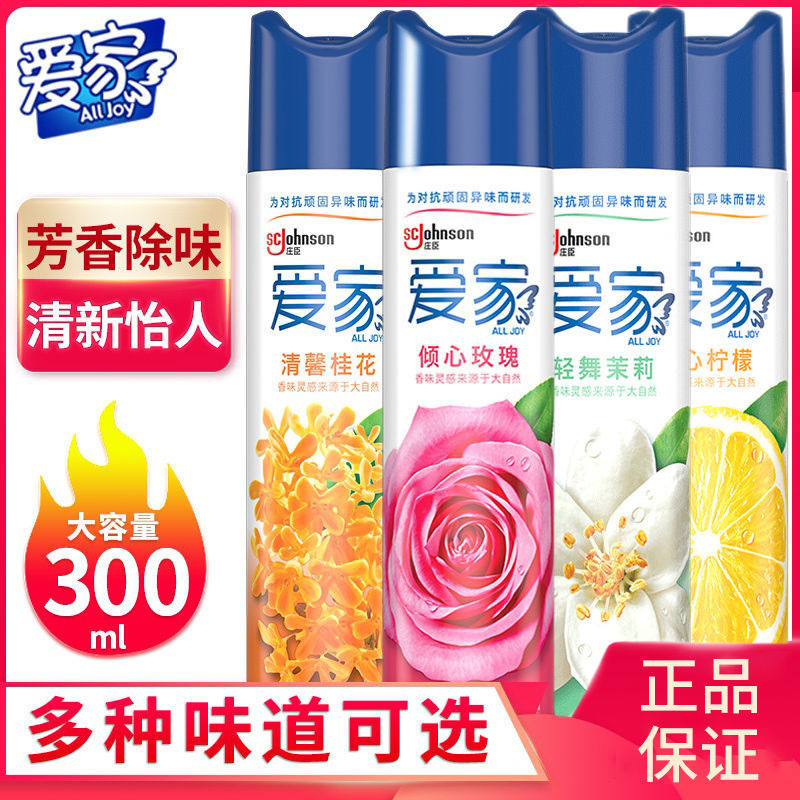 爱家空气清新剂清香室内卧室厕所办公室留香长久房间瓶装喷雾
