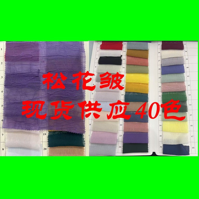 松花皱 全涤纹理清晰精致细密耐磨性强 用于连衣裙汉服洛丽塔布料