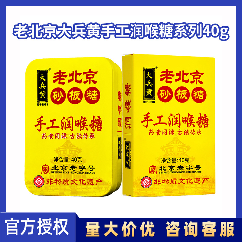 大兵黄老北京罗汉果枇杷润喉糖古法砂板糖老上海梨膏糖手工润喉糖