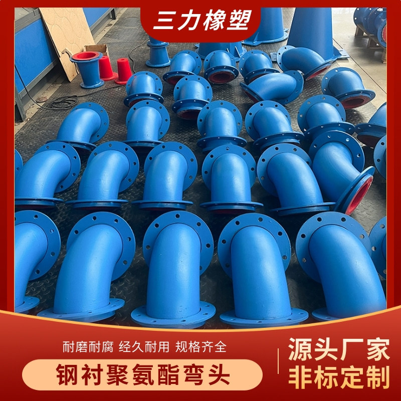 厂家供应内衬聚氨酯耐磨弯头 沙场衬胶弯头 钢衬弯头三通管件|ms