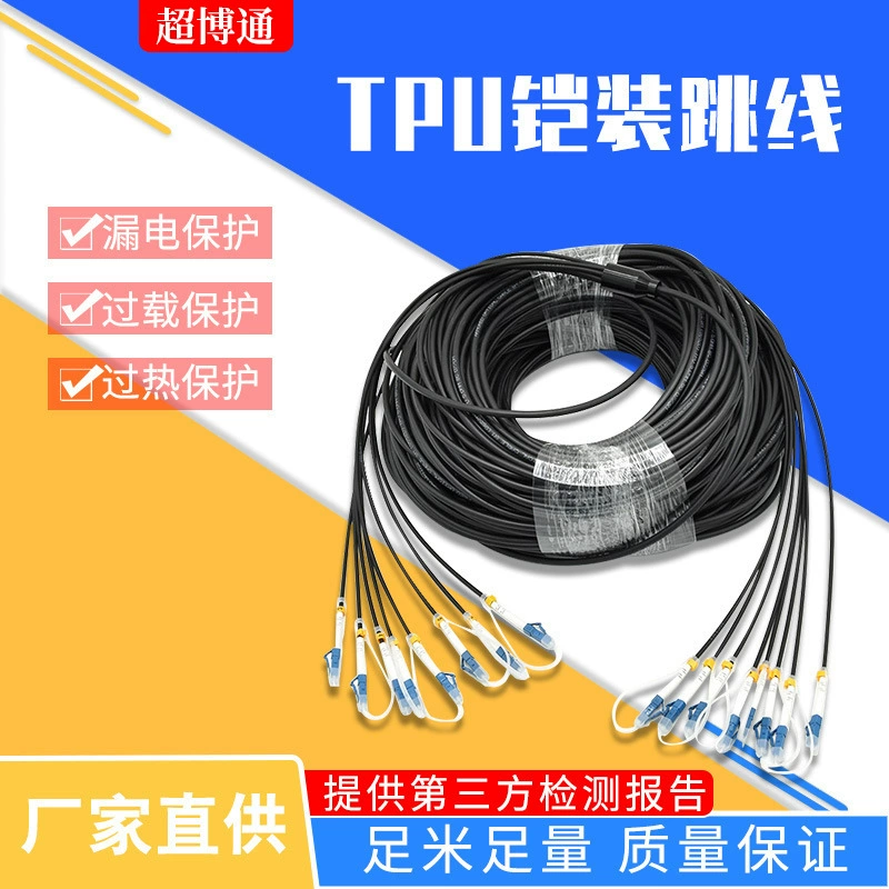 ТПУ бронированный соединительный кабель поле оптический кабель 8-жильный ТПУ поле оптический кабель LC-FC/SC Бронированный Оптоволоконный джемпер