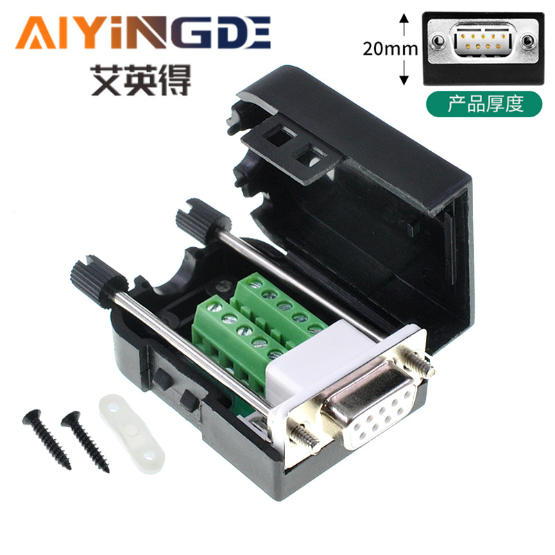 串口头DB9免焊接头 9针转接线端子RS232/485 白胶镀金母头配螺杆