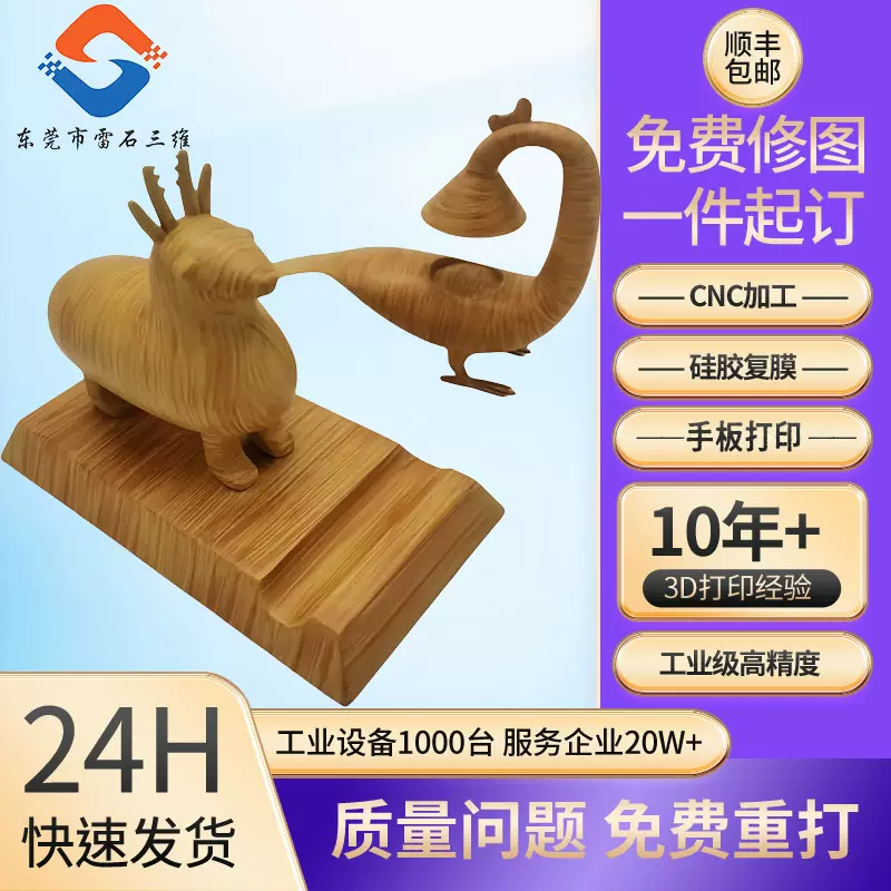 3d打印定制木制纹路模型打样小批量生产模型定制1件起订定制服务