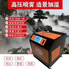 高压喷淋雾化机景观人造雾工业围挡除臭降温消毒加湿器除尘设备