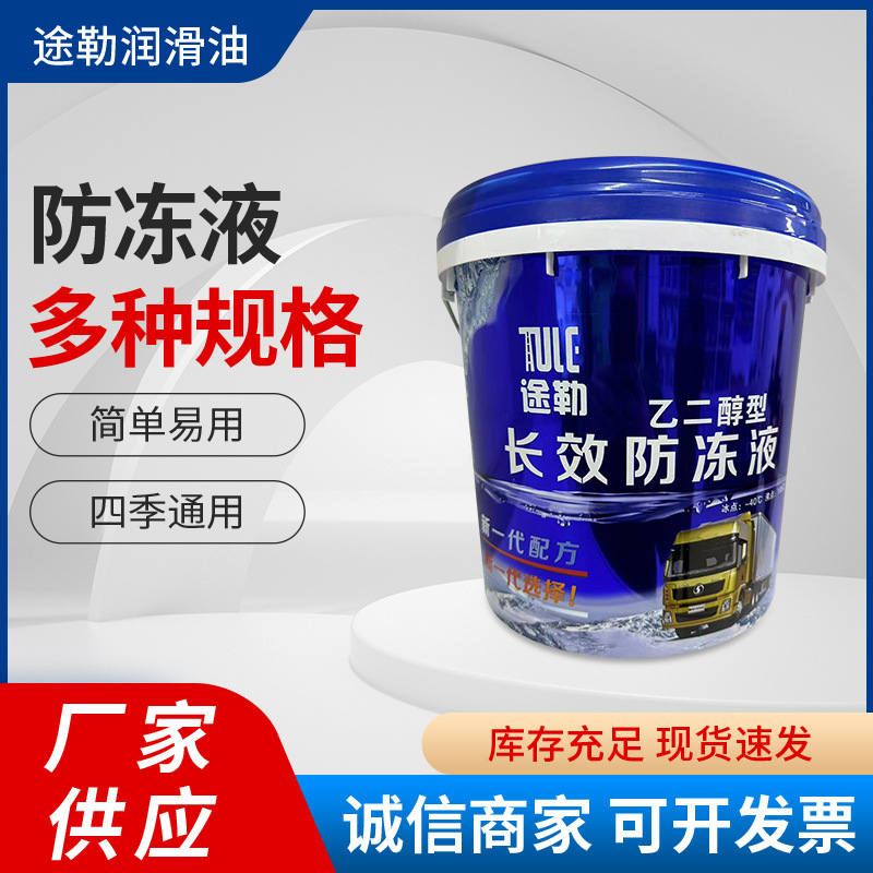 防冻液汽车发动机冷却液涤沦级乙二醇四季通用现货批发