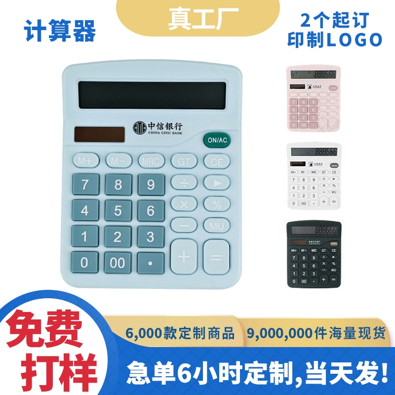 Готовые калькуляторы с индивидуальным логотипом, на солнечной батарее, с печатью, рекомендуются для рекламных акций и подарков логистических компаний.