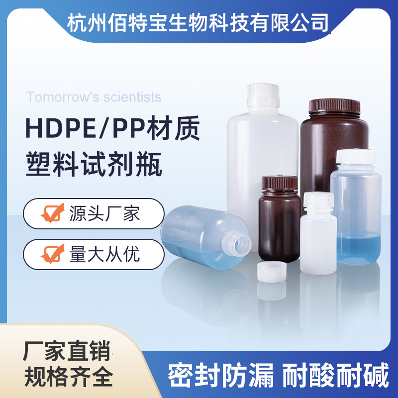 PP塑料试剂瓶广口样品取样化学大小窄5/15/125/250/5密封医用