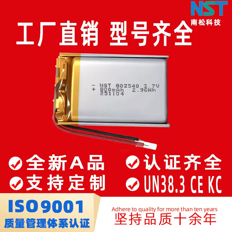 软包电池802540聚合物锂电池3.7V800mah消毒器雾化器智能玩具电池