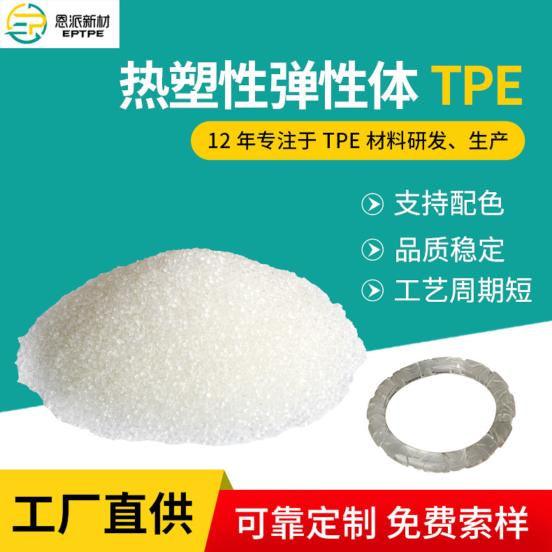 厂家供应 热塑性弹性体tpe颗粒材料  弹性体tpe颗粒