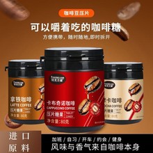 瓶装咖啡压缩含片即食咖啡豆咖啡糖开车犯困浓缩咖啡无糖提神