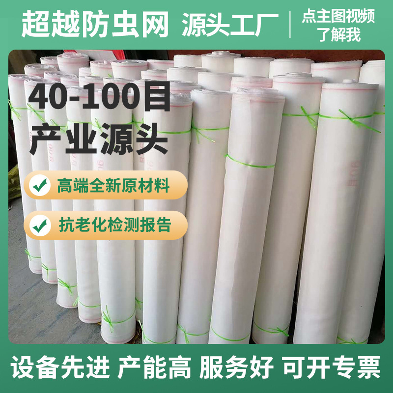 超越大棚蔬菜防虫网整卷可拼接100目防虫网植物园艺温室农用防虫