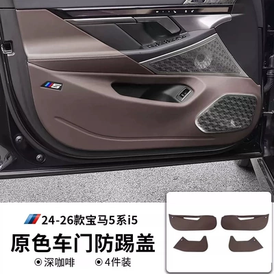 carbon fiber X3 interior decoration accessories: Other Automotive Interior Supplies - 24-26-model-5-series-long-wheelbase-version-with-horn-coverdark-coffee-color-car-door-anti-kick-protector-4-pieces
