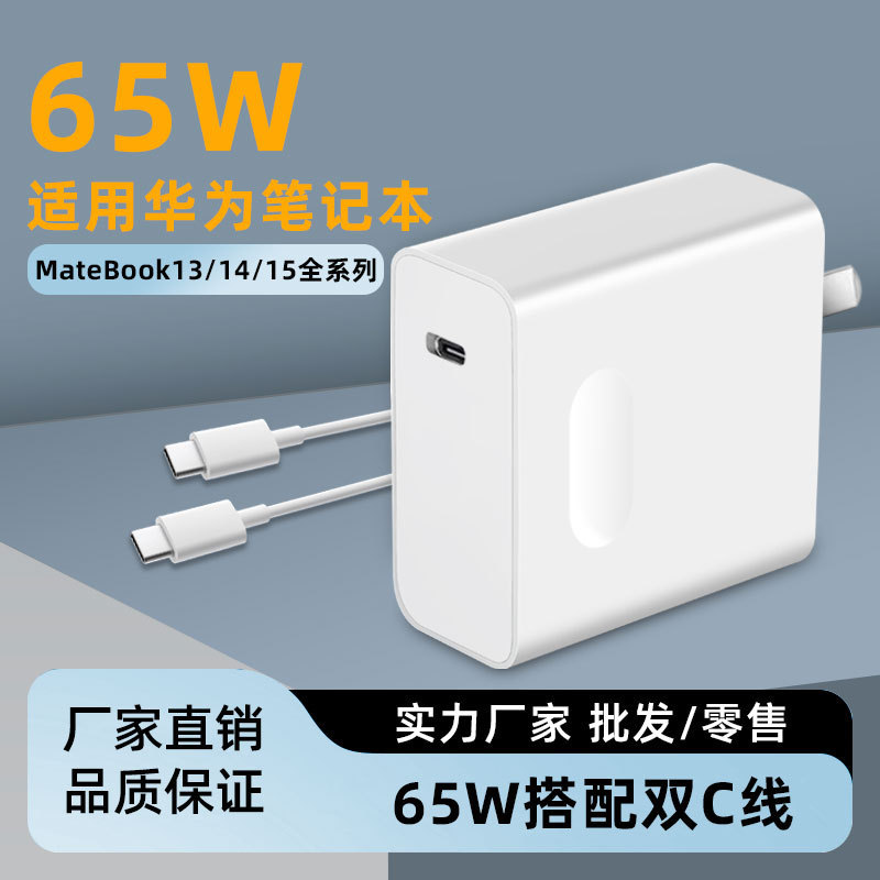Pd65W Charger Is Suitable for Xiaomi Huawei Laptop Super Fast Charging Head Matebook16 Charging