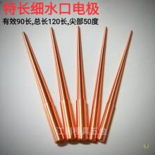 ?特長細水口電極120長進膠銅公點料口紅銅棒火花機澆口流道紫銅
