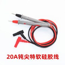 硅胶表笔线数字显1000V20A 通用万用表表笔 硅胶测试笔20a 表笔棒